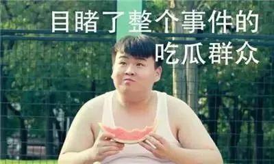 目睹整个事件吃瓜群众,揭秘事件全貌