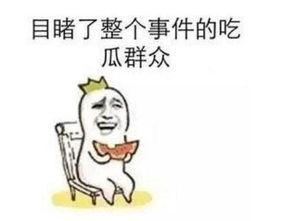 目睹整个事件吃瓜群众,揭秘事件全貌